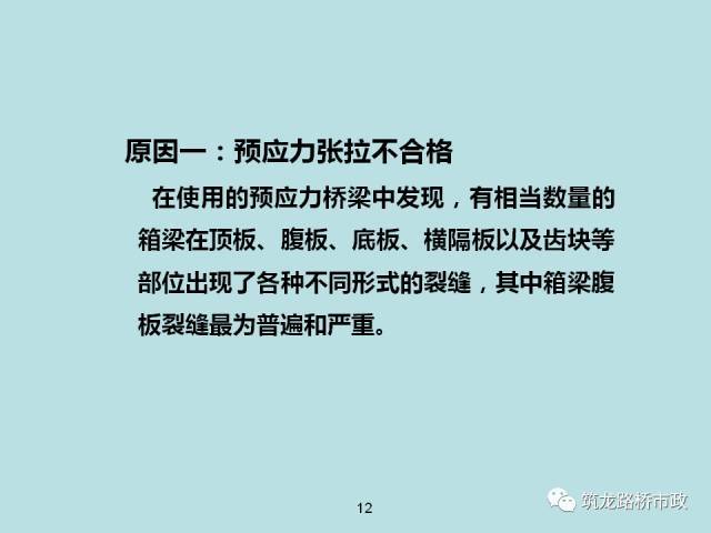 桥梁预应力智能张拉压浆施工全套技术，一次给你说明白！_10