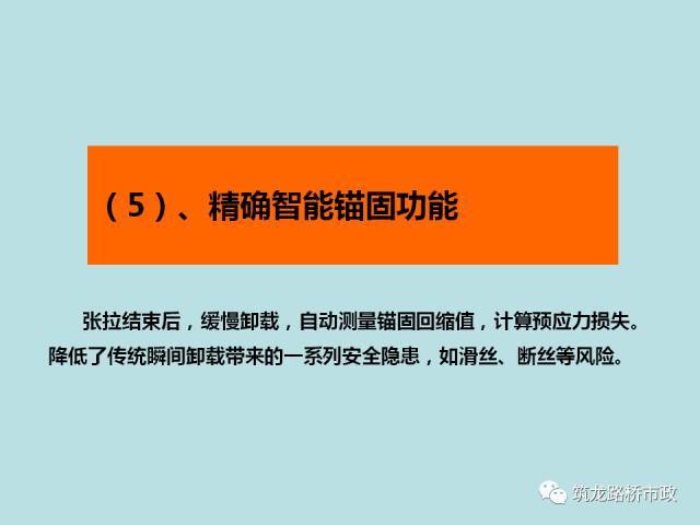 桥梁预应力智能张拉压浆施工全套技术，一次给你说明白！_24