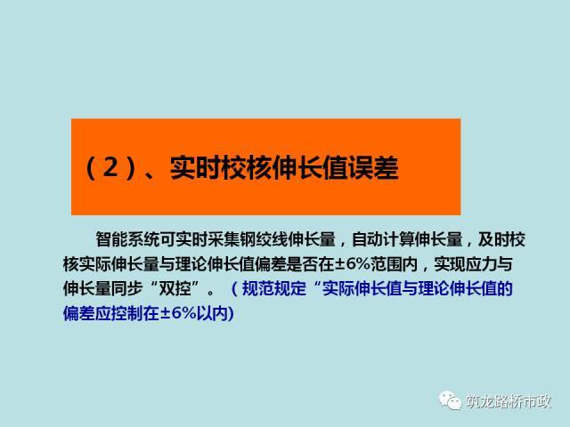 桥梁预应力智能张拉压浆施工全套技术，一次给你说明白！_20