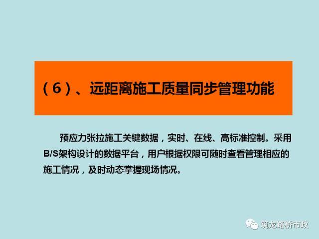 桥梁预应力智能张拉压浆施工全套技术，一次给你说明白！_25