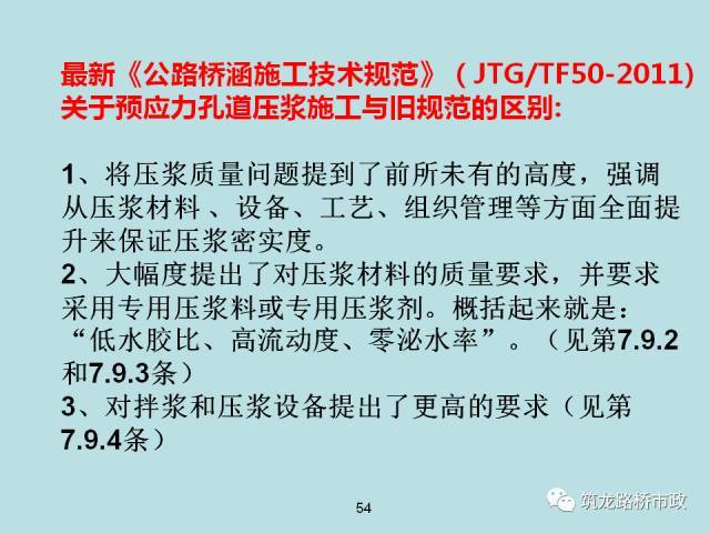 桥梁预应力智能张拉压浆施工全套技术，一次给你说明白！_48