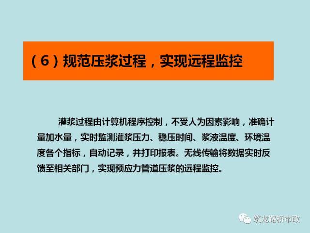 桥梁预应力智能张拉压浆施工全套技术，一次给你说明白！_57