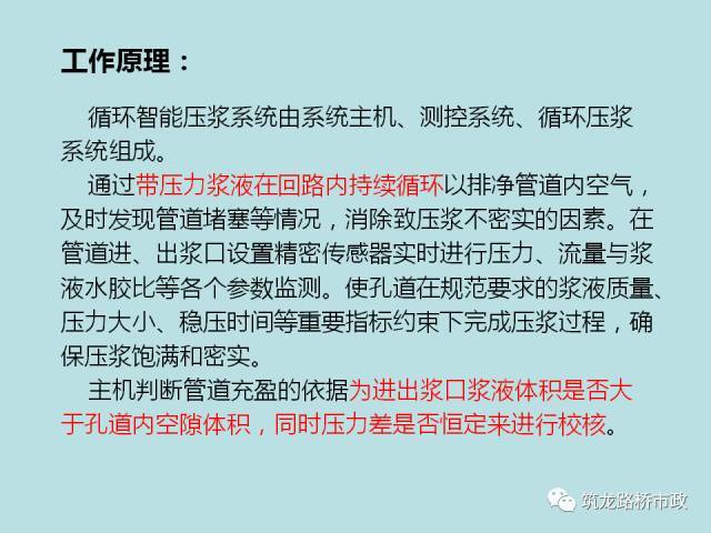 桥梁预应力智能张拉压浆施工全套技术，一次给你说明白！_51