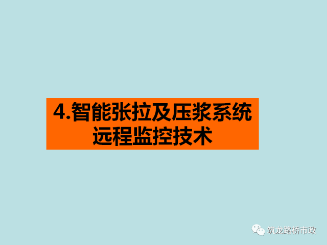 桥梁预应力智能张拉压浆施工全套技术，一次给你说明白！_68