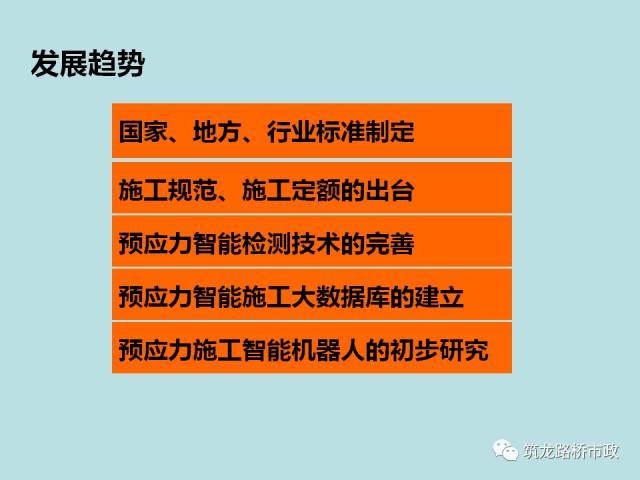 桥梁预应力智能张拉压浆施工全套技术，一次给你说明白！_85