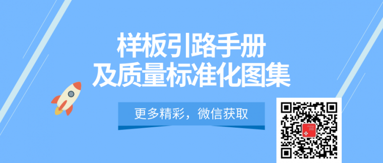 施工现场样板引路方案资料下载-42套样板引路手册及质量标准化图集合集