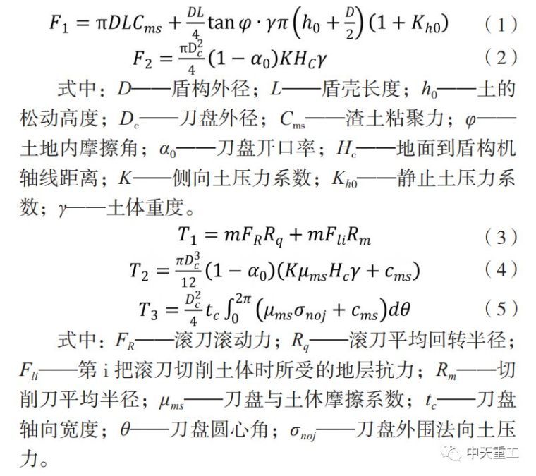 叠线盾构隧道资料下载-盾构隧道叠加段施工力学分析与施工技术研究