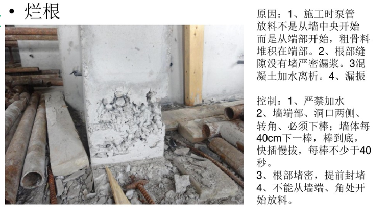 混凝土分项工程施工技术交底PPT（35页）-32烂根