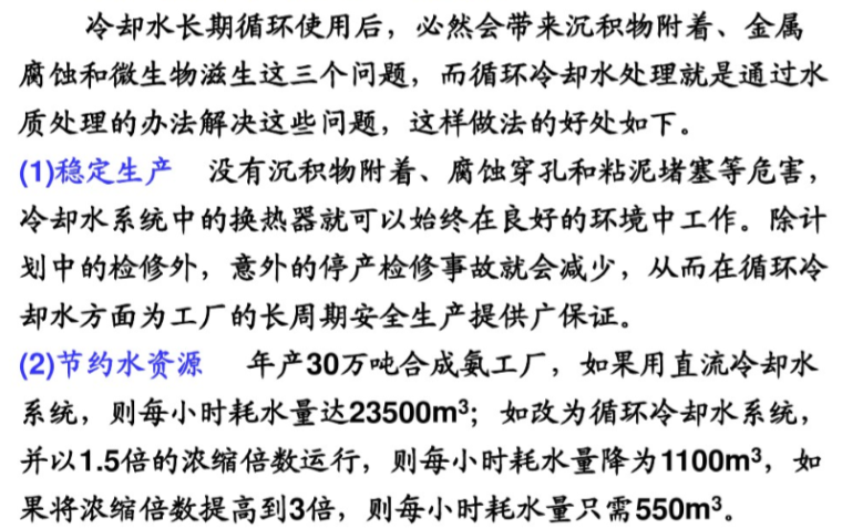 工艺循环冷却水系统方案资料下载-循环冷却水系统精讲（50页）