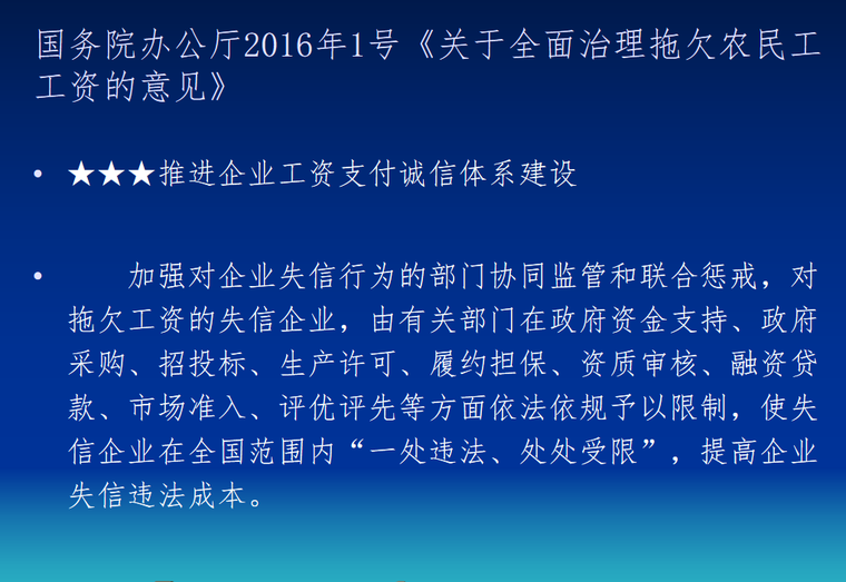 工程项目劳务实名制工资管理办法分享-诚信体系