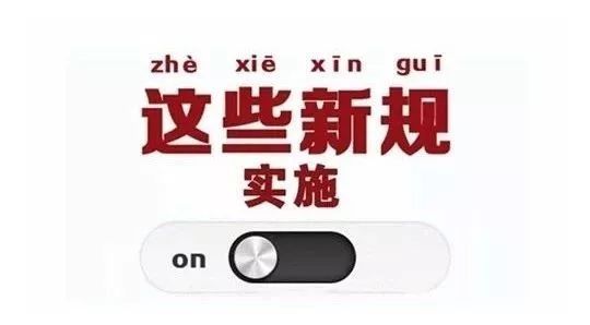 上海市大件垃圾处置资料下载-7月新规来了！事关养老、工资、出行…条条重要！