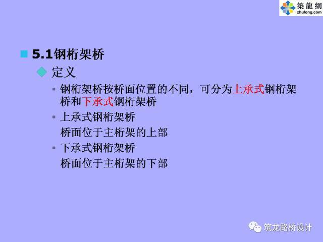 连续钢桁架桥施工方案资料下载-你要的钢桁架桥设计与计算，统统都在这里帮你整理好了！