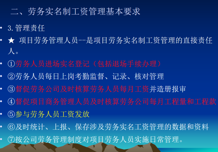 工程项目劳务实名制工资管理办法分享-基本要求