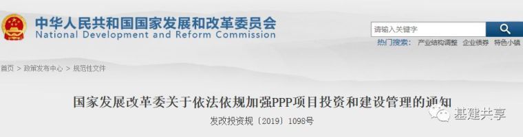 招标文件审核实施方案资料下载-7月1日起执行发改委PPP项目新政！已有180个项目退库