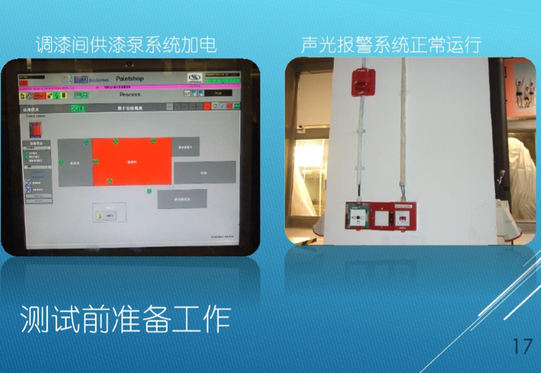 雨淋系统专业测试图文展示-声光报警系统正常运行