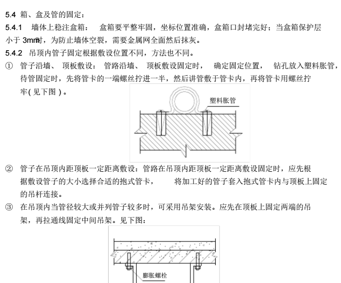 JDG电线管施工技术交底-箱盒管的固定