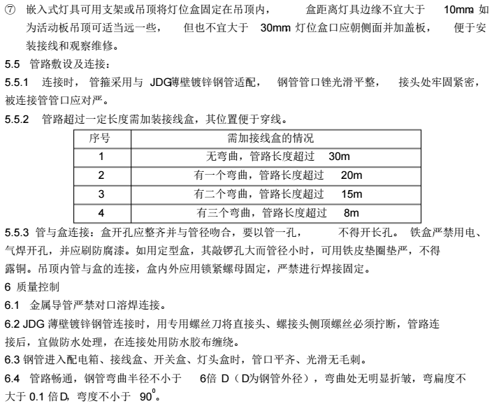 JDG电线管施工技术交底-交底内容