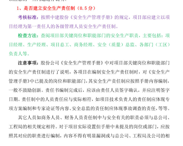 国企项目管理考核安全管理部分详解-安全责任制