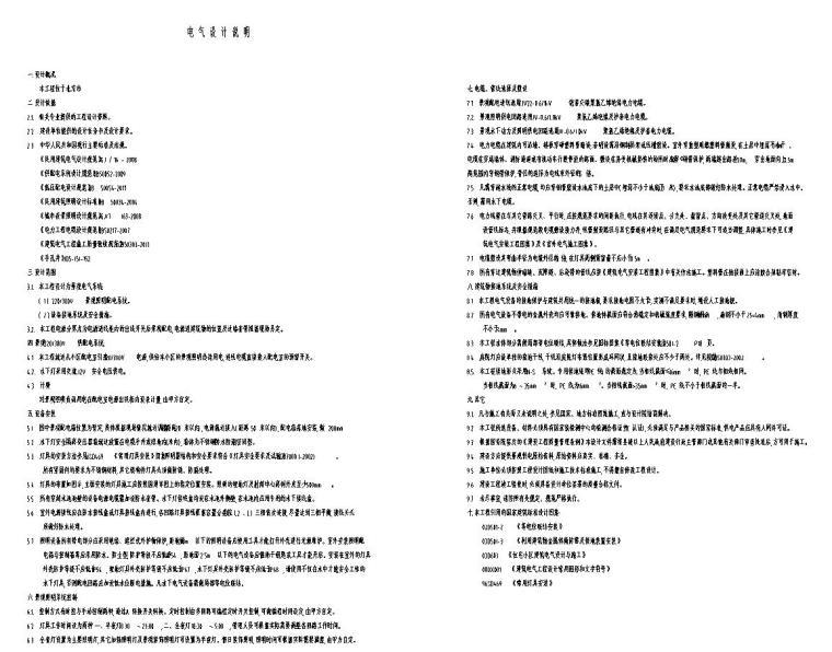 [北京]北京秦禾院子全套施工图设计（电气|CAD）-电器设计说明