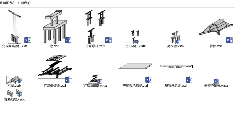 VISIO制作公路市政形象进度图教程-新增部件