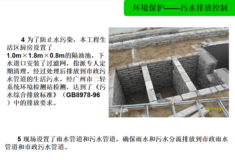 建筑工程绿色施工评价及标准(203页)-污水排放控制