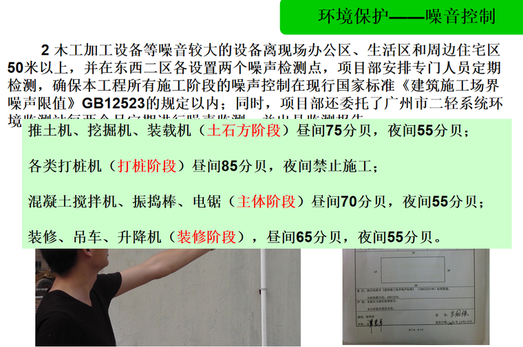 建筑工程绿色施工评价及标准(203页)-噪音控制