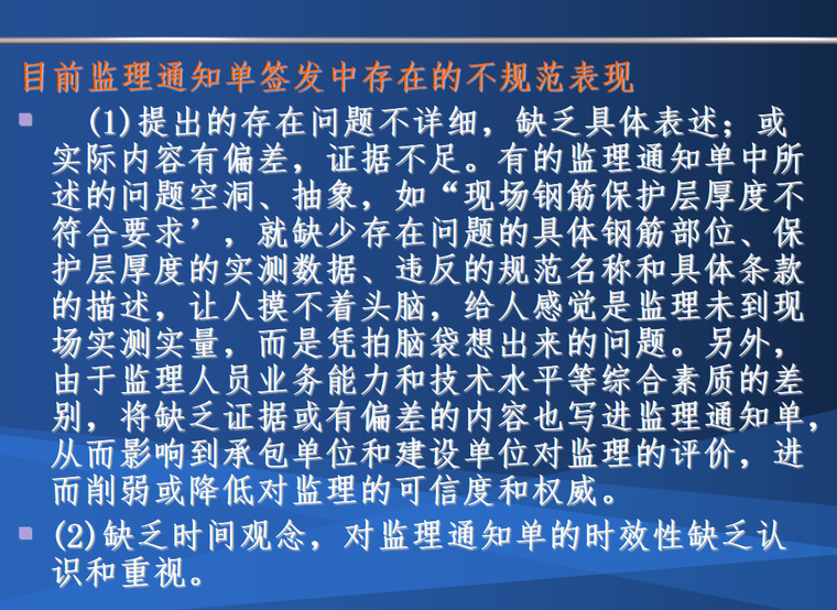 [山东]建设监理细则及内部资料课件（PPT）-监理通知单