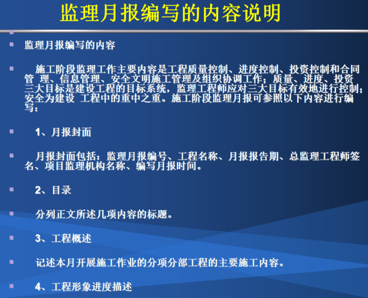 [山东]建设监理细则及内部资料课件（PPT）-监理月报