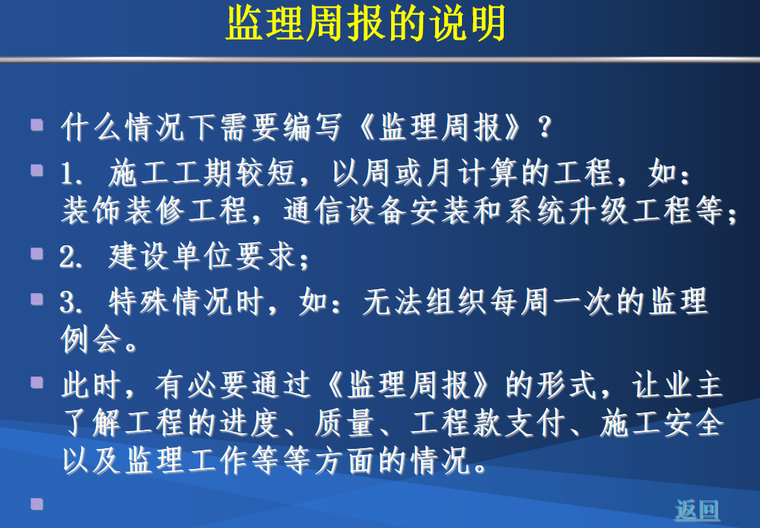 [山东]建设监理细则及内部资料课件（PPT）-监理周报