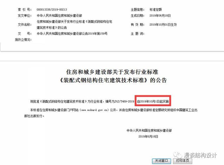 漫谈支撑结构资料下载-“生而高贵”——《装配式钢结构住宅建筑技术标准》发布实施