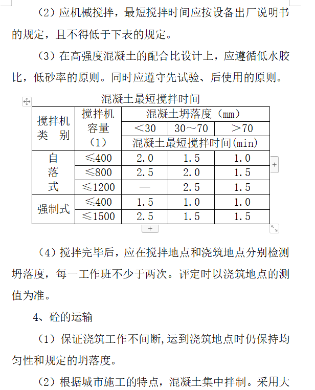 [云南]桥梁工程监理实施细则(85页）-砼工程