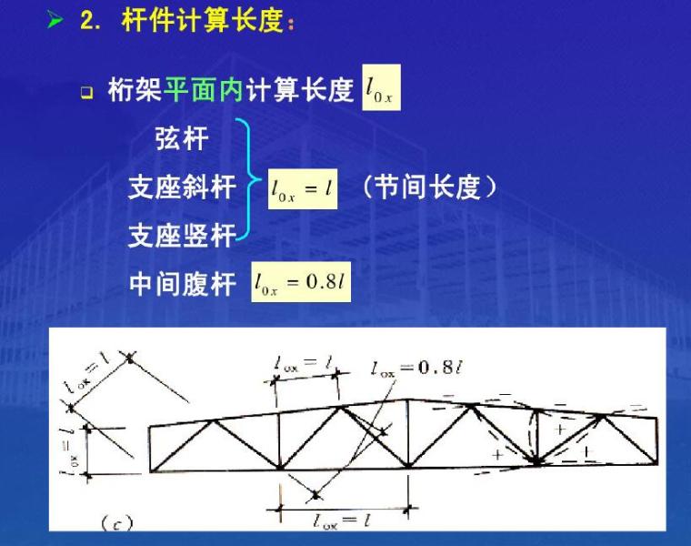 鋼屋架設計-單層重型廠房結構設計(pdf,共46頁)