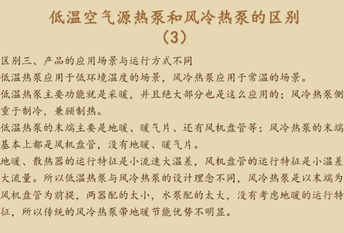 空气源热泵系统设计指南-低温空气源热泵和风冷热泵的区别