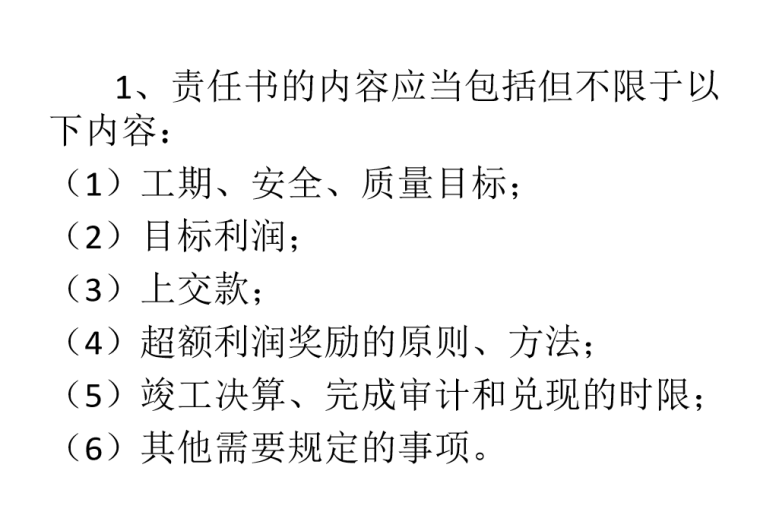 知名企业工程项目管理绩效考核办法(内部资料)-考核指标