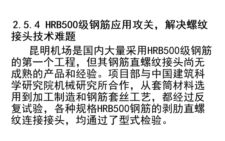 国企集团公司绿色施工评价考核标准及案例-技术难题