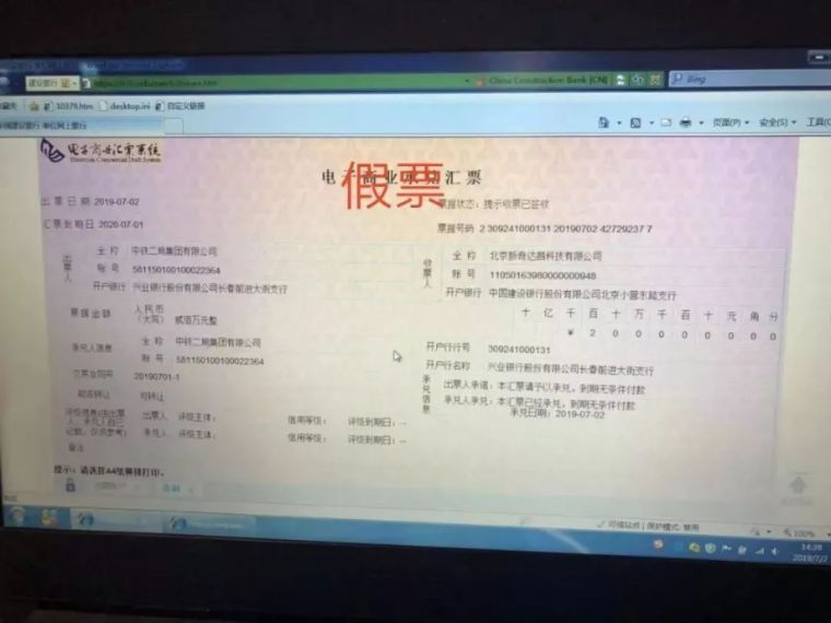 中信银行中信广场支行资料下载-电缆人注意！中铁二局爆特大假商票案，流通票面超1亿！