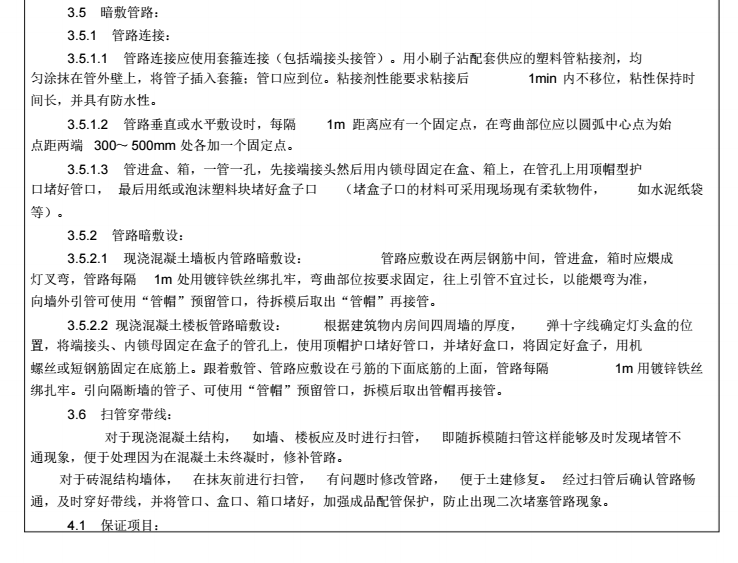 预留预埋安全交底技术资料下载-PVC线管预埋技术交底