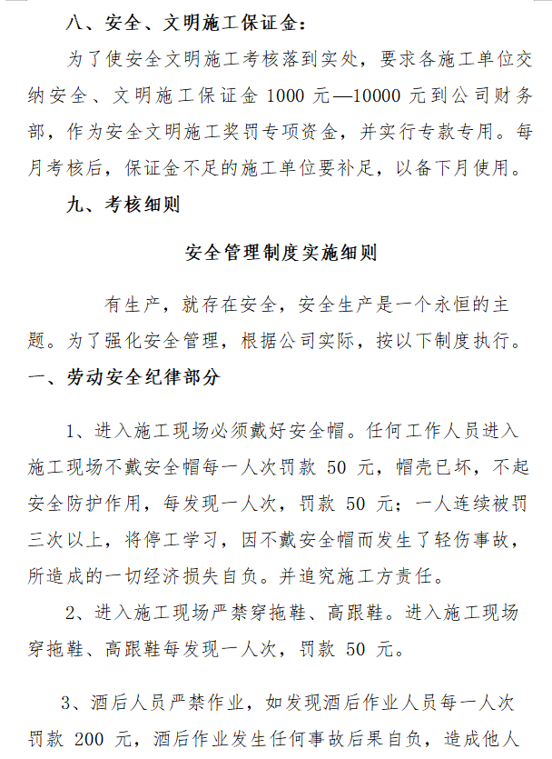 [内蒙古]项目施工现场安全文明考核管理办法-保证金