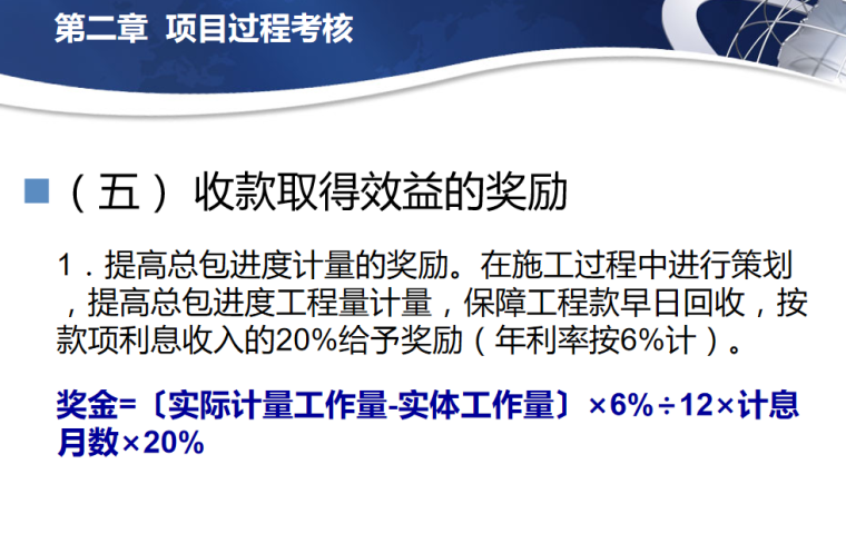 知名国企项目目标管理考核办法-效益奖励