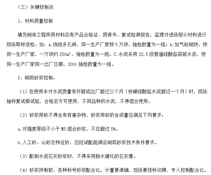 [南京]国企总承包主体结构工程监理实施细则-材料质量控制