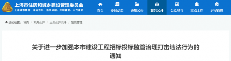 上海2019报价资料下载-投标必须核查建造师人数、社保！项目负责人必须答辩！打击围串标