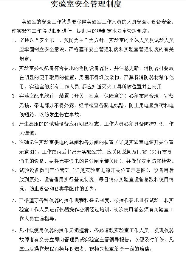 建筑集团技术质量管理部管理考核制度（岗位职责）-安全管理制度