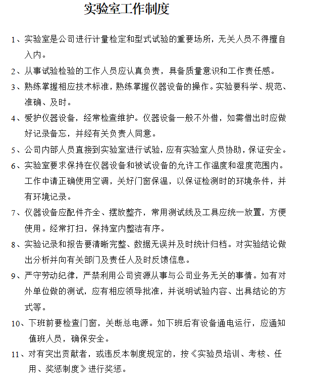 建筑集团技术质量管理部管理考核制度（岗位职责）-工作制度