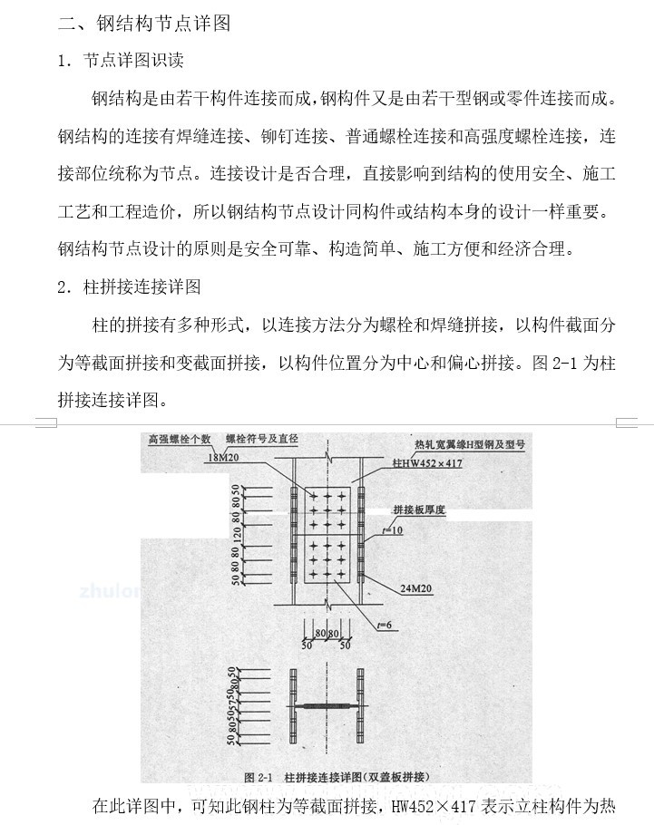 钢结构识图与预结算-5、钢结构节点详图