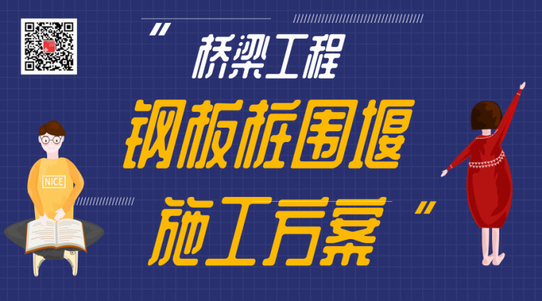 拉森桩围堰基坑施工方案资料下载-28篇桥梁钢板桩围堰施工方案合集