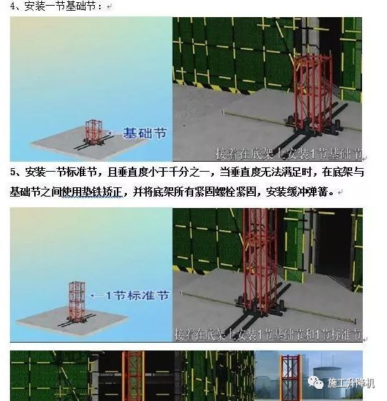 中建施工升降机安装方案（图文并茂）_16