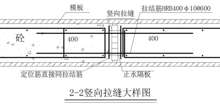 全现浇混凝土外墙的关键技术：结构拉缝_19