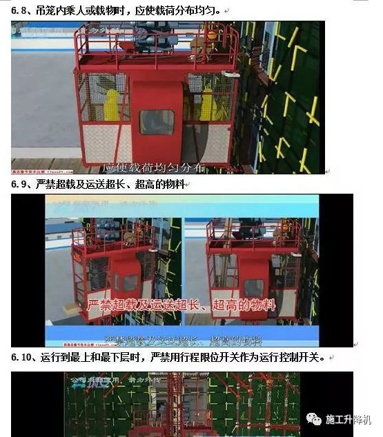 中建施工升降机安装方案（图文并茂）_32