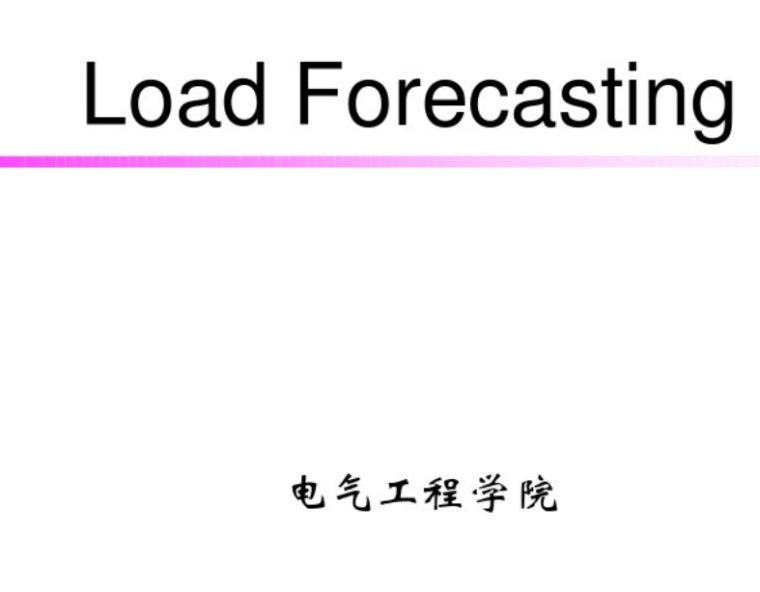 建筑专业英文资料下载-电力专业英语12-loadforecasting