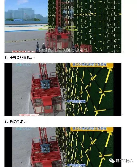 中建施工升降机安装方案（图文并茂）_44